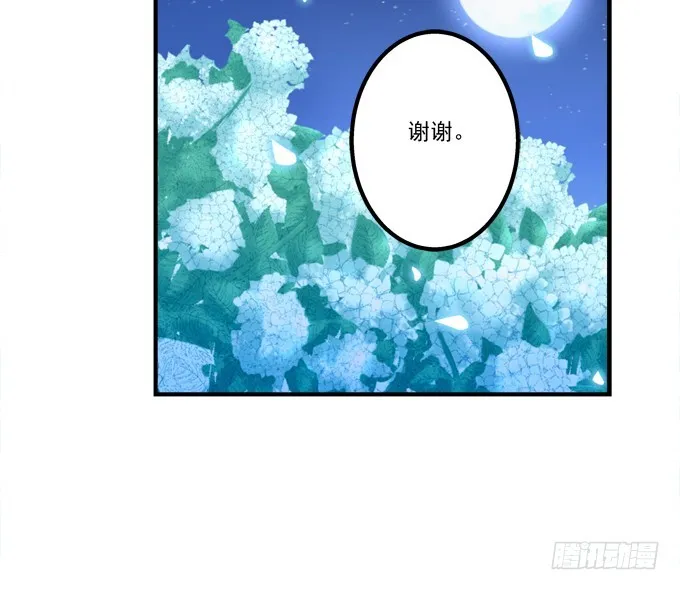 终结我的爱恋！ 第24页
