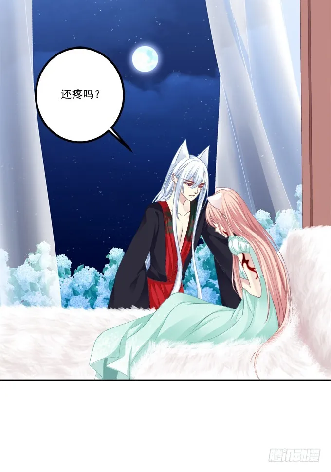 终结我的爱恋！ 第27页