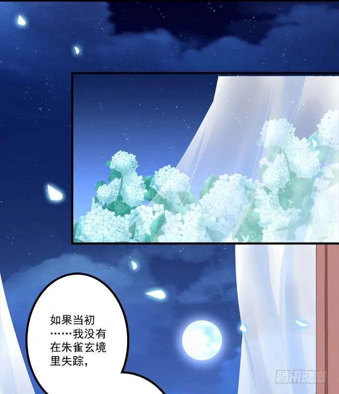 终结我的爱恋！ 第39页