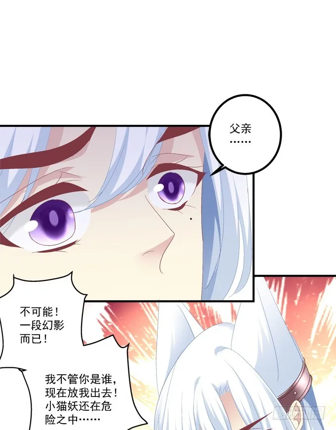 我是你爸爸！ 第16页