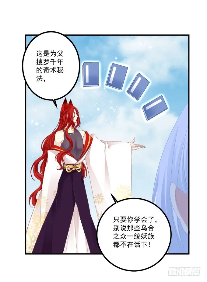 我是你爸爸！ 第23页