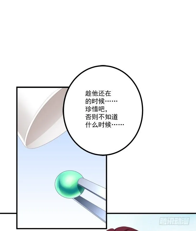 要成为你生命中的全部! 第8页