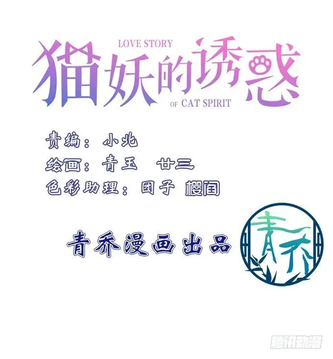 接亲小分队！ 第3页