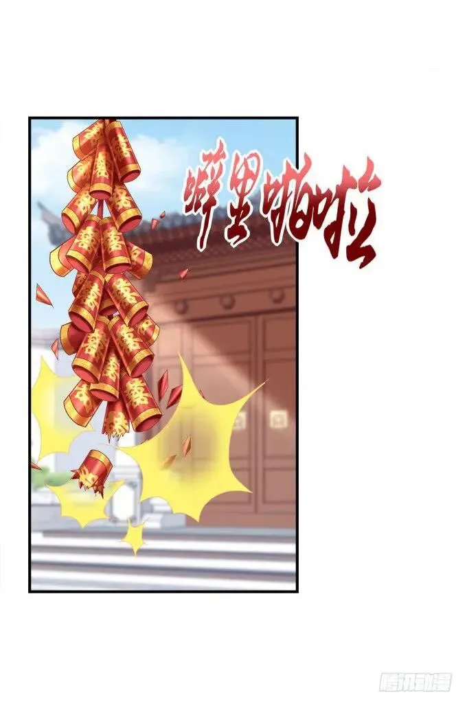 接亲小分队！ 第4页