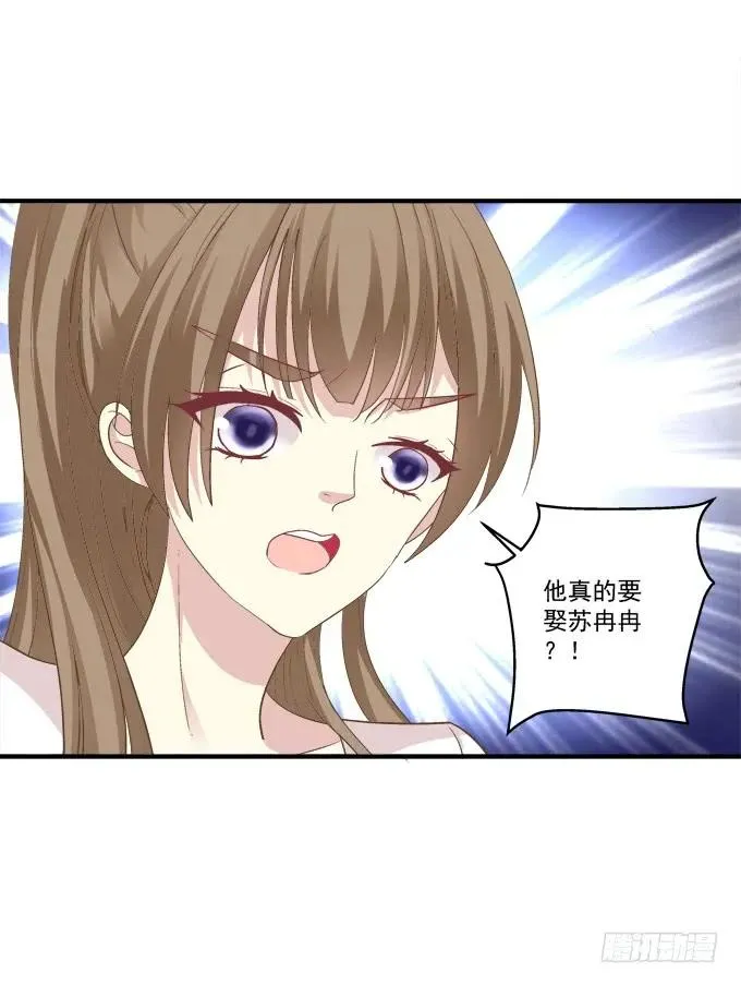 接亲小分队！ 第12页