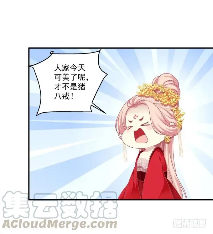 接亲小分队！ 第25页