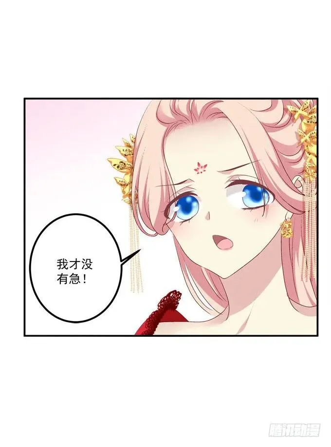 接亲小分队！ 第28页