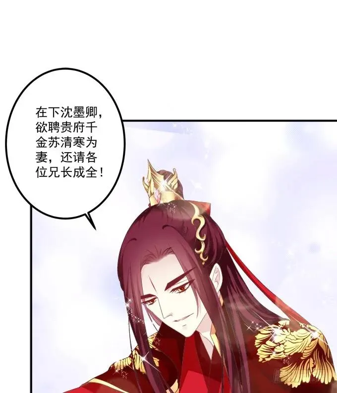 接亲小分队！ 第32页