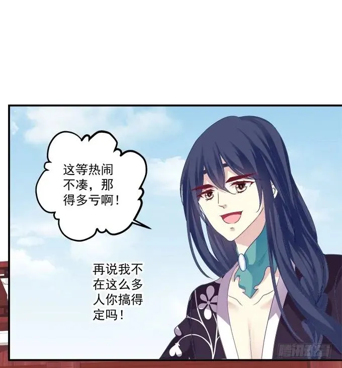 接亲小分队！ 第38页