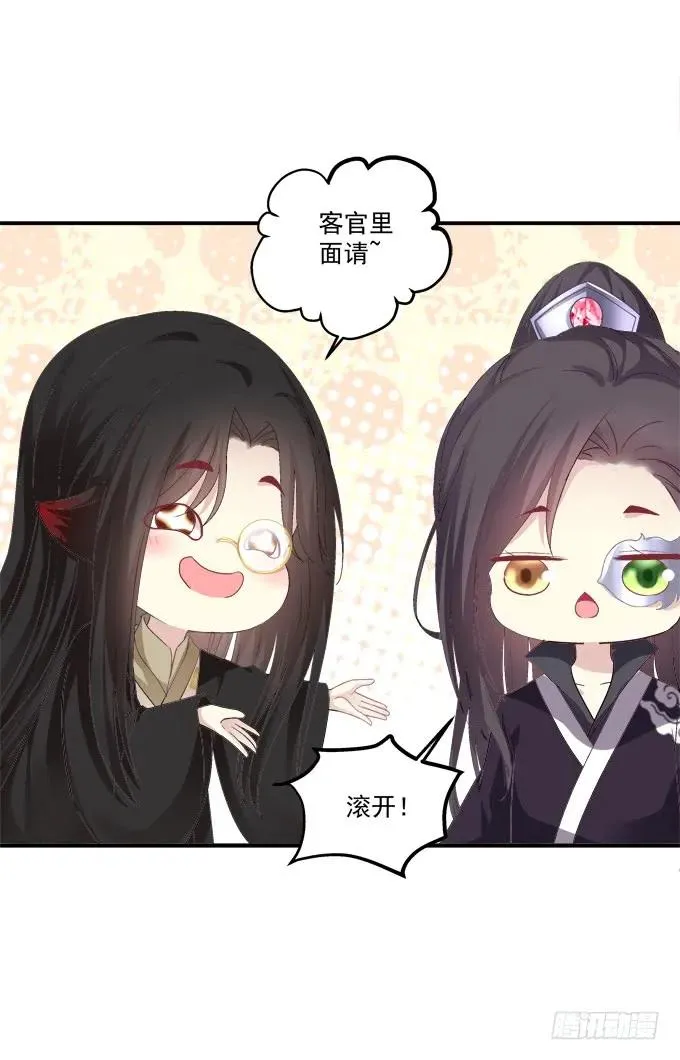 接亲小分队！ 第42页