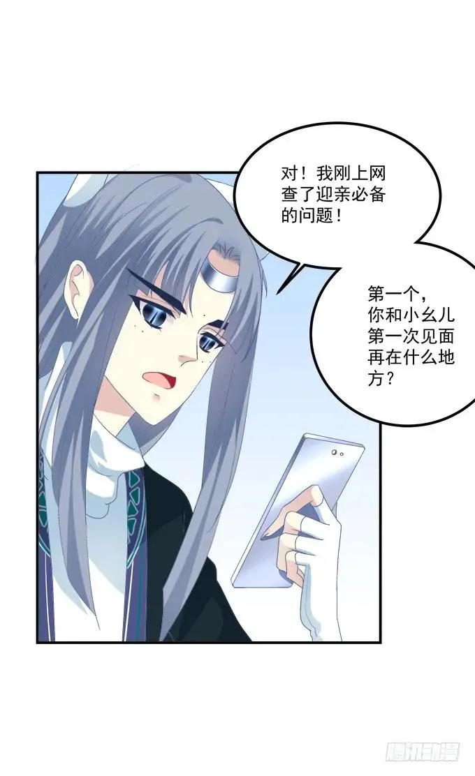 接亲小分队！ 第44页