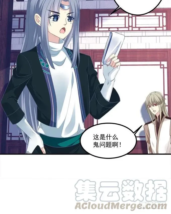 接亲小分队！ 第49页