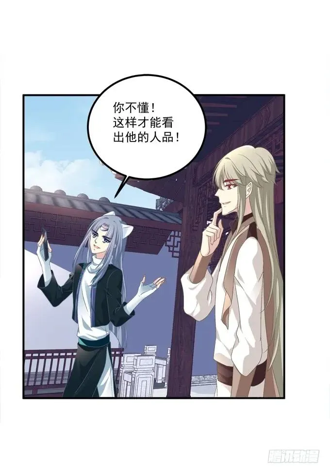 接亲小分队！ 第51页