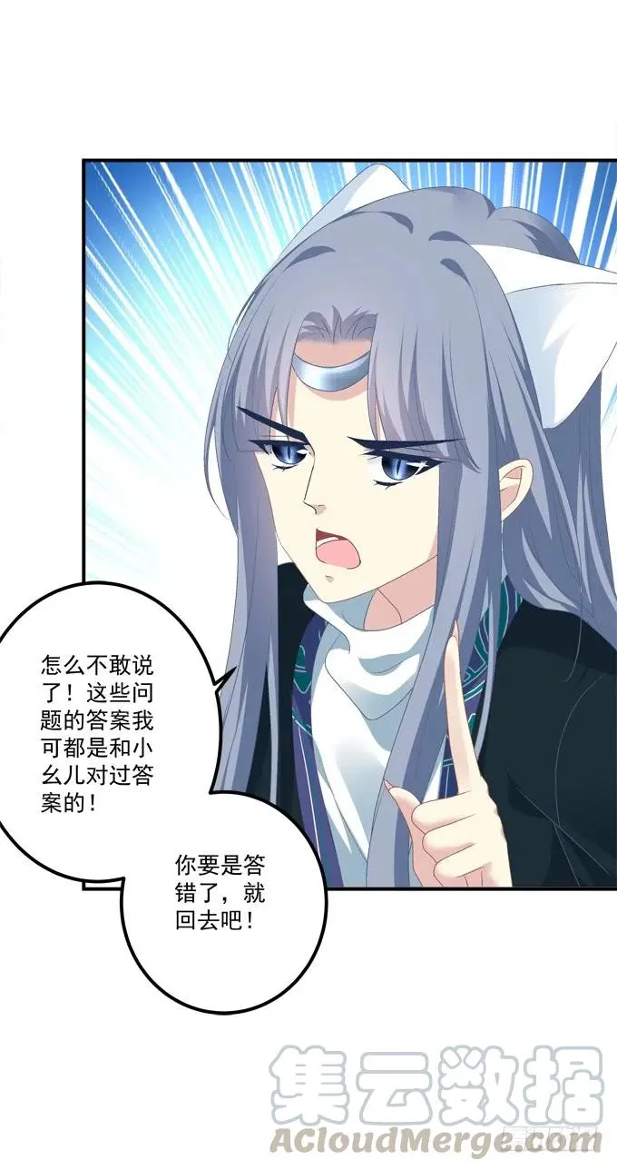接亲小分队！ 第53页