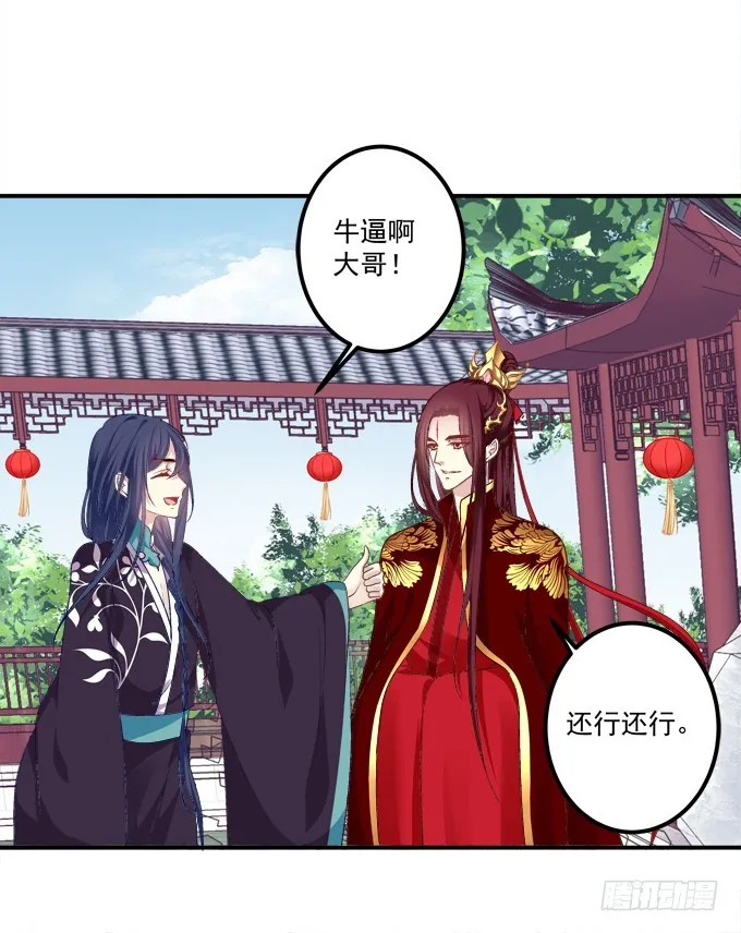 媳妇，我来接你回家！ 第23页