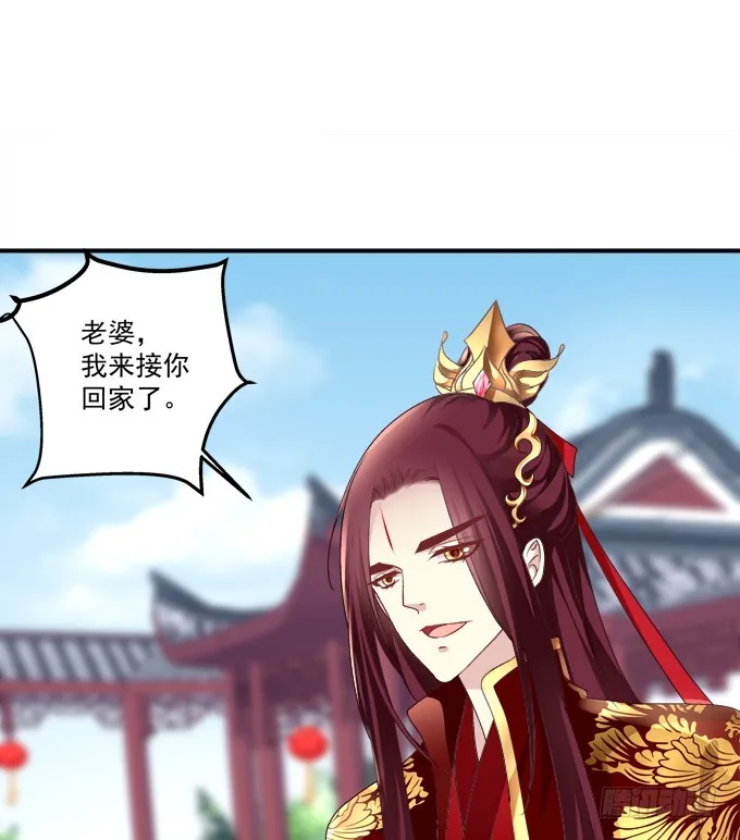 媳妇，我来接你回家！ 第27页