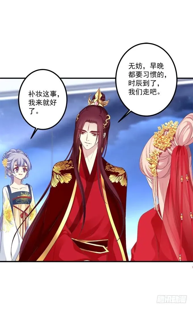 拜堂成亲！ 第15页