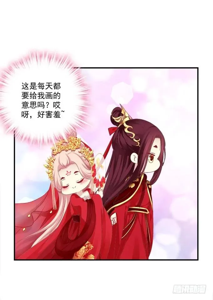 拜堂成亲！ 第16页