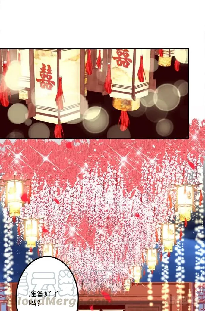 拜堂成亲！ 第17页