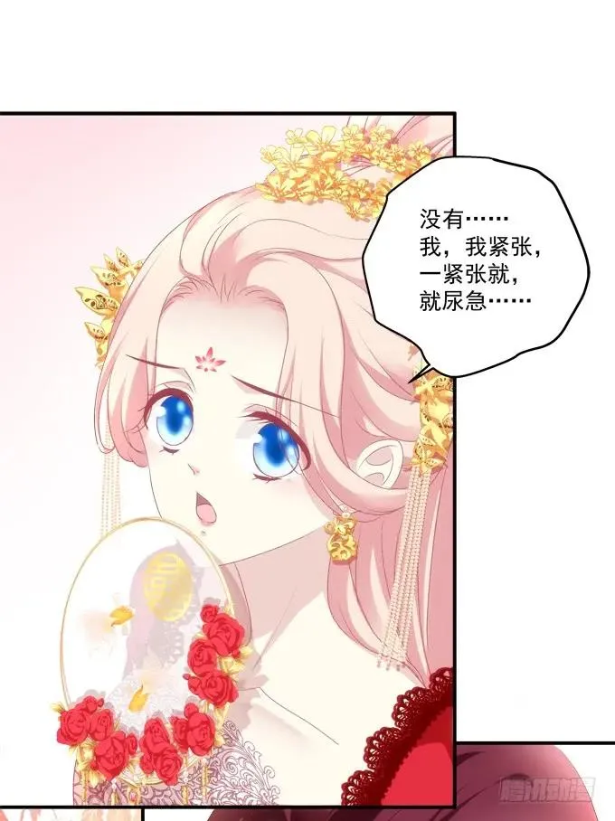 拜堂成亲！ 第19页
