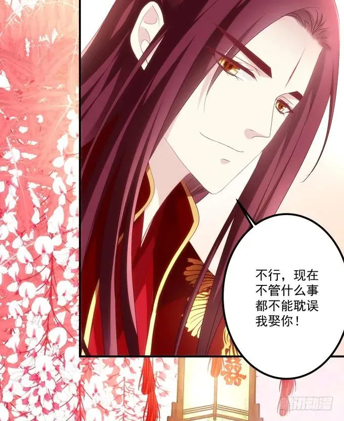拜堂成亲！ 第20页