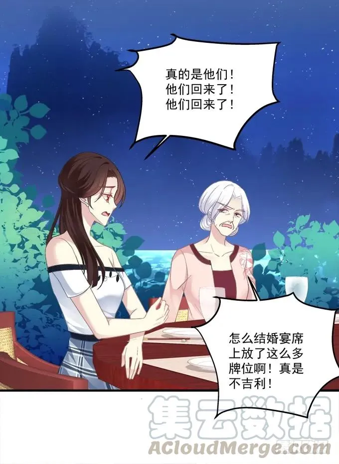 拜堂成亲！ 第25页