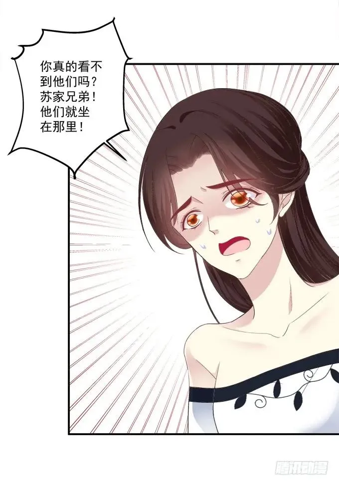 拜堂成亲！ 第27页