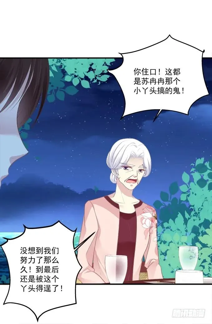 拜堂成亲！ 第28页