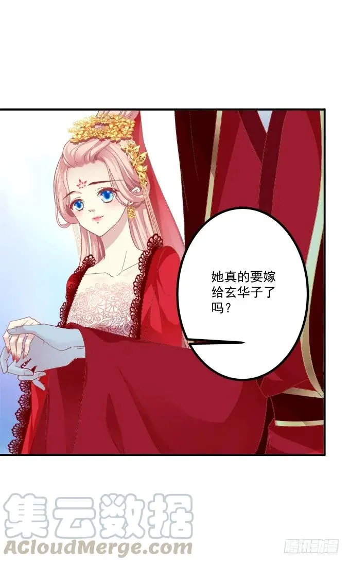 拜堂成亲！ 第29页