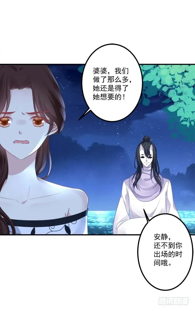 拜堂成亲！ 第30页