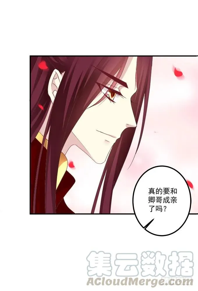 拜堂成亲！ 第33页