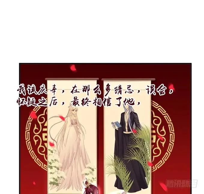 拜堂成亲！ 第39页