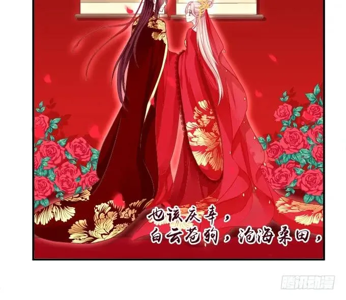 拜堂成亲！ 第40页
