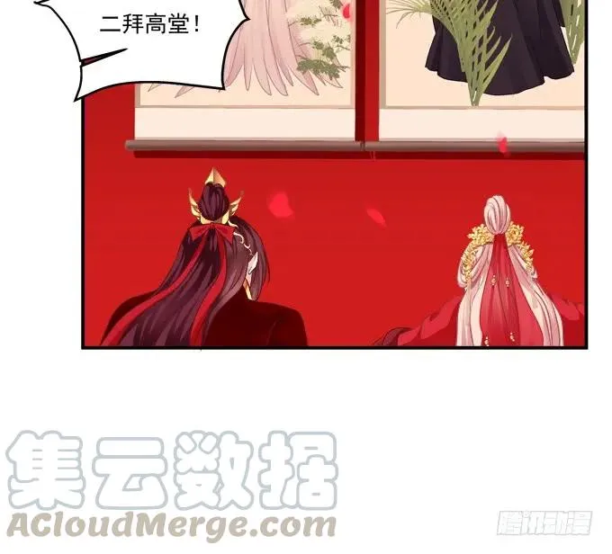 拜堂成亲！ 第45页