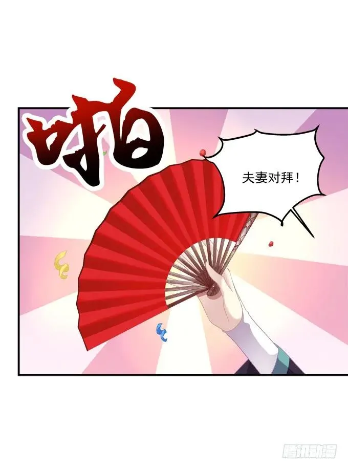 拜堂成亲！ 第46页