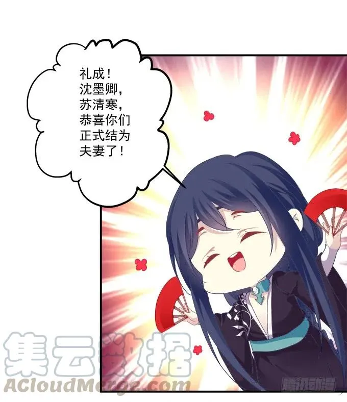 拜堂成亲！ 第49页