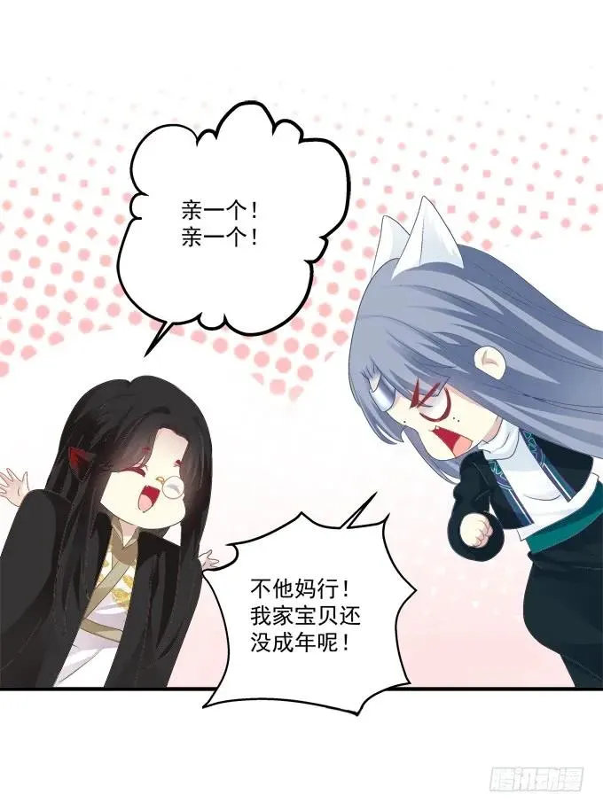 拜堂成亲！ 第50页