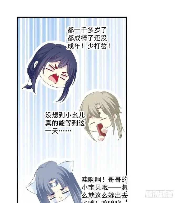 拜堂成亲！ 第51页