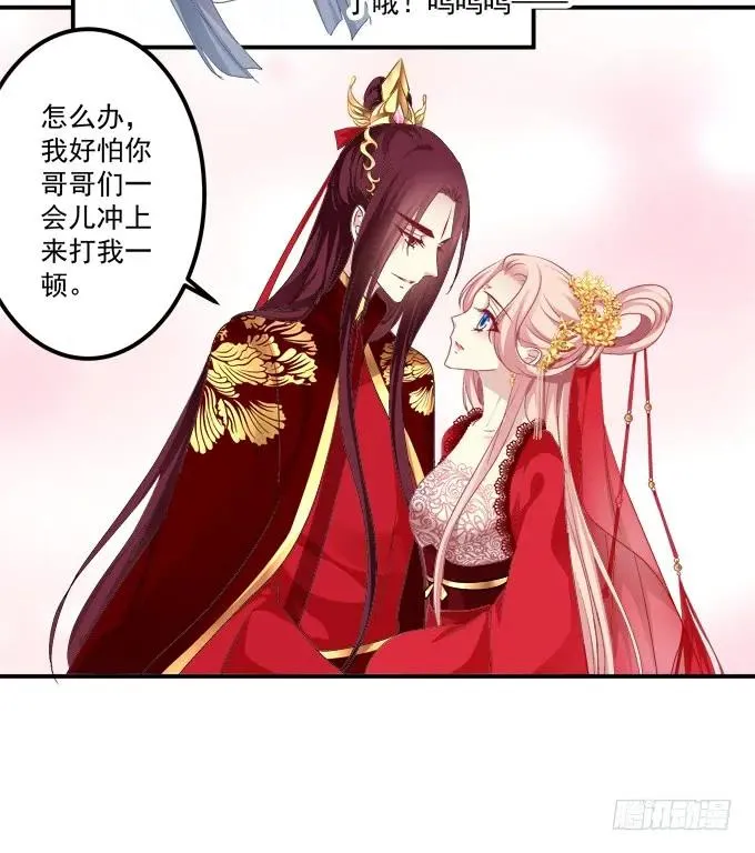 拜堂成亲！ 第52页