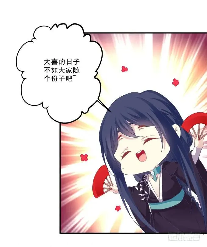 拜堂成亲！ 第59页