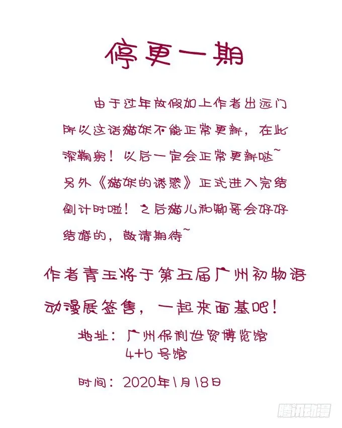 停更加签售通知（免费章节） 第1页
