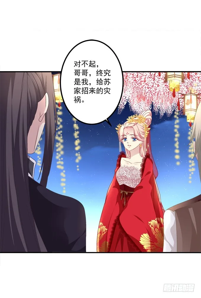 再见了，哥哥们！ 第31页