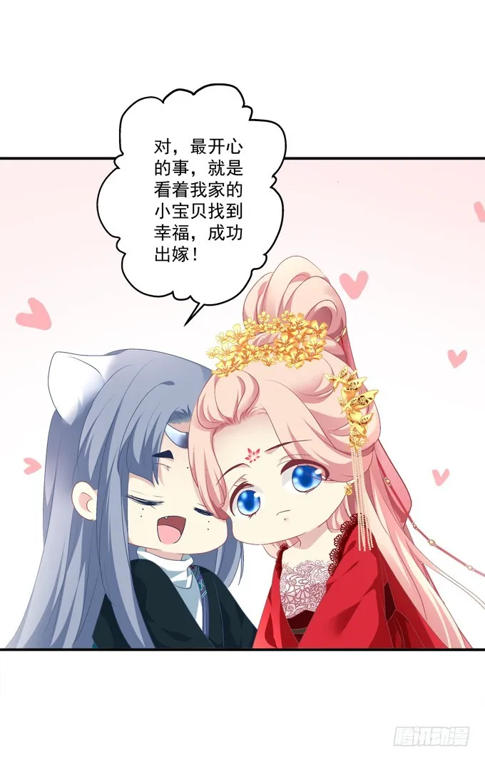 再见了，哥哥们！ 第33页