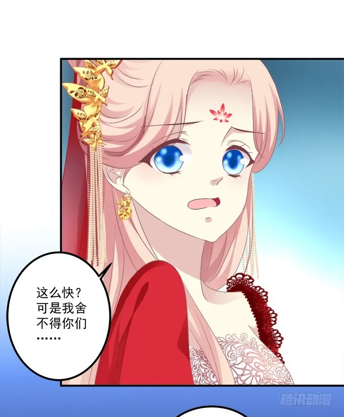 再见了，哥哥们！ 第35页