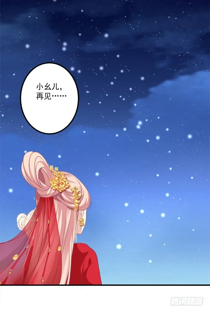 再见了，哥哥们！ 第52页