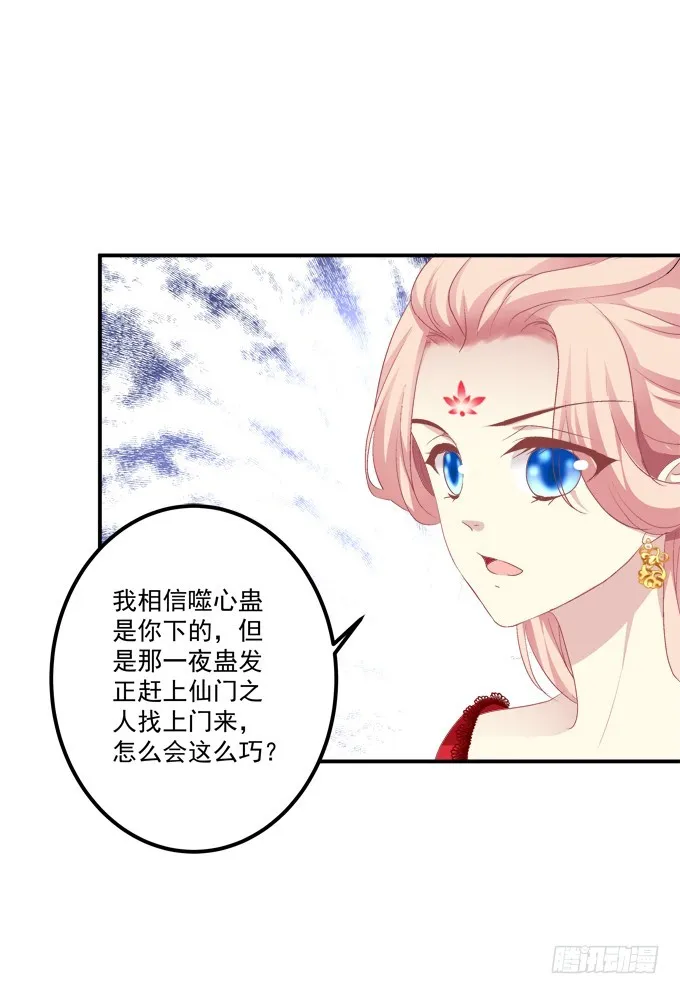 师父与爱人！ 第16页