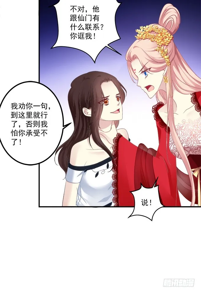 师父与爱人！ 第25页