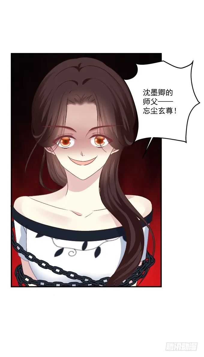 师父与爱人！ 第28页