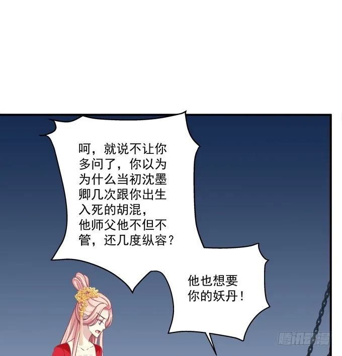 师父与爱人！ 第30页