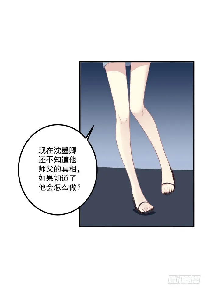 师父与爱人！ 第33页
